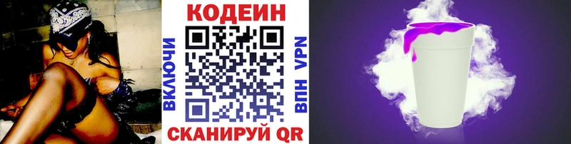 Кодеиновый сироп Lean напиток Lean (лин) закладки Алексин